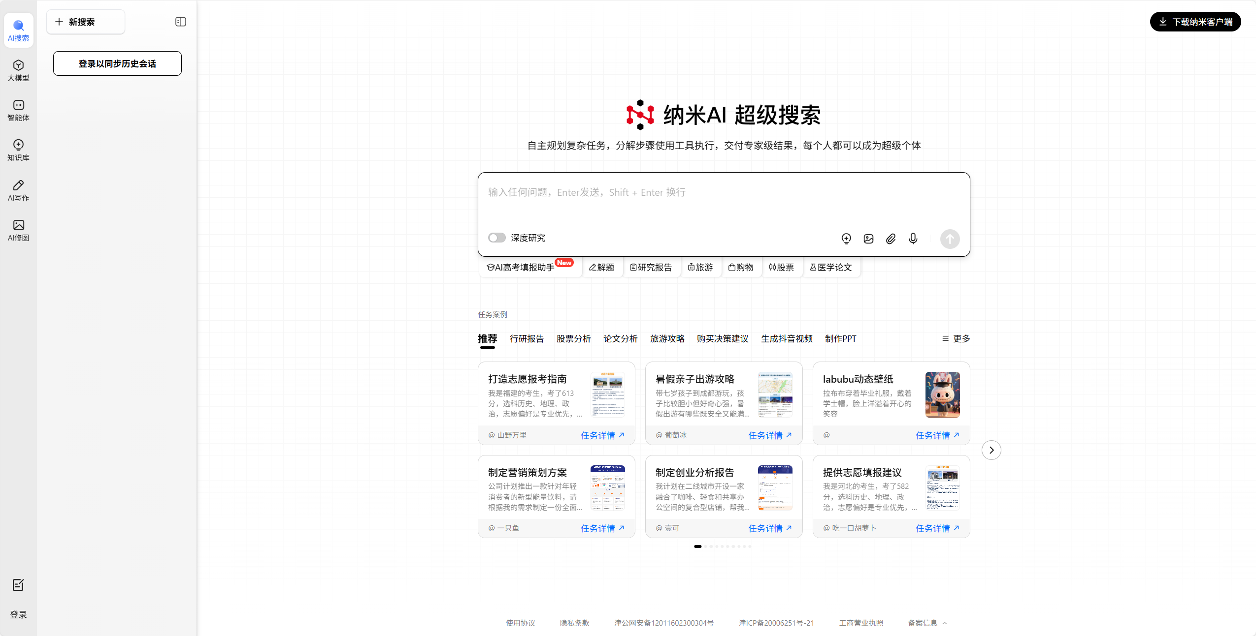 纳米 AI 搜索 3